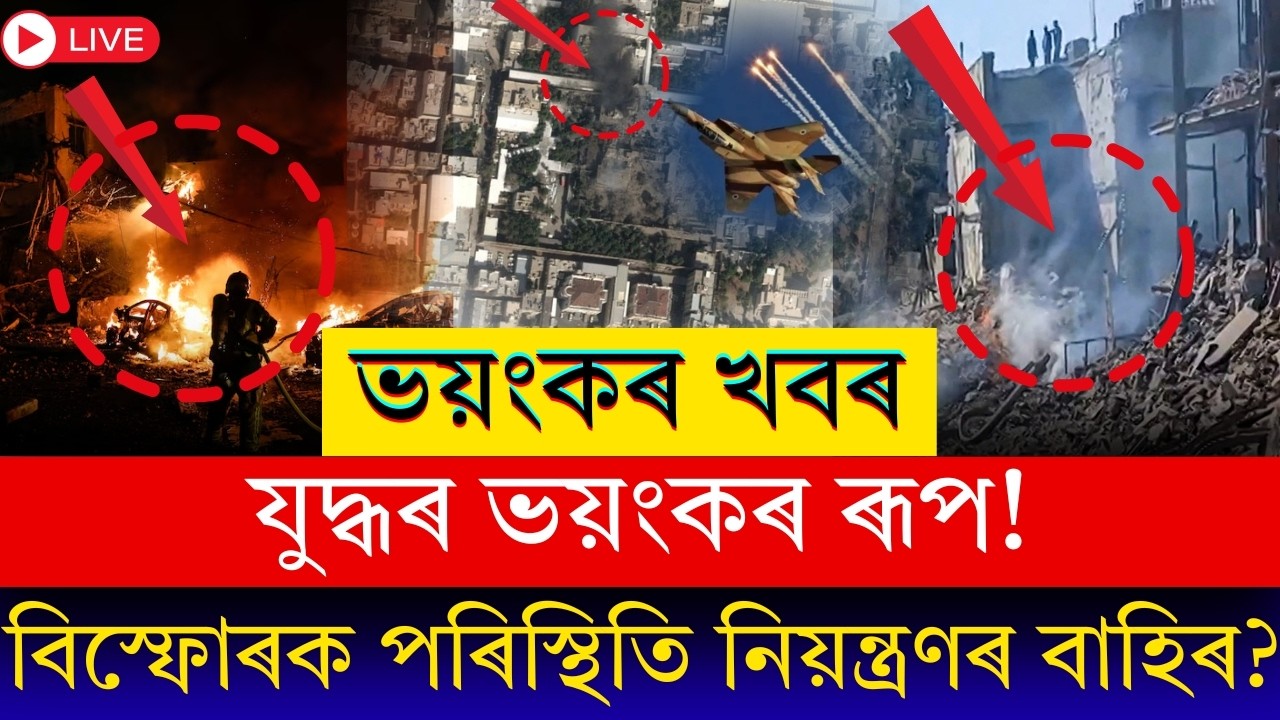 ইৰাণ-আমেৰিকা-ইজৰাইল উত্তেজনা চূড়ান্ত! খামেইনীক লক্ষ্য কৰি পদক্ষেপৰ দাবী, তীব্ৰ প্ৰতিক্ৰিয়া বিশ্বজুৰি