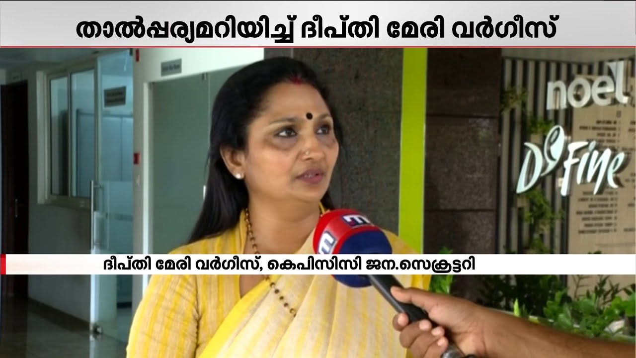 'ഉമാതോമസ് തുടരണോയെന്ന് പാർട്ടി തീരുമാനിക്കണം, നീതിയുക്തമായ തീരുമാനം പ്രതീക്ഷിക്കുന്നു'