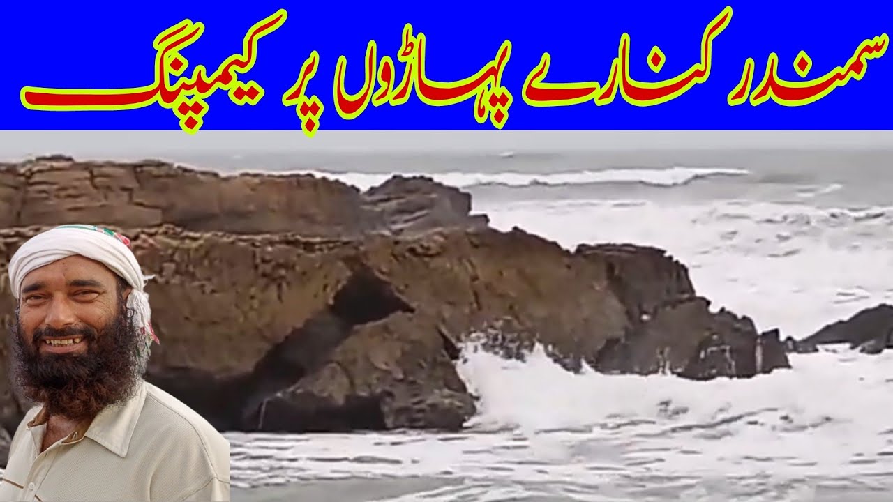 Sea ​​Beauty Bit Khori / Mubarak Village  Camping Place / Abid Rehmani