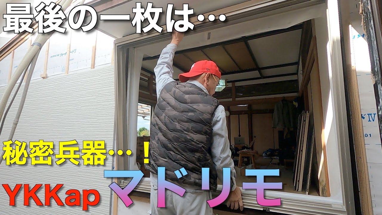 【サッシ取替】カバー工法かんたんマドリモで新しいサッシに！