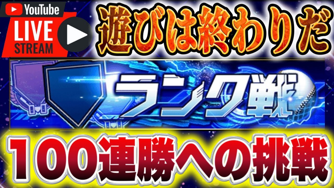 【プロスピA】GO前にランク戦最高連勝を更新したい…#プロスピ#shorts