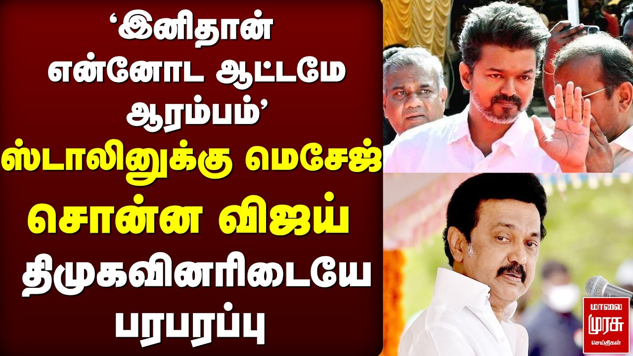 Breaking : 'திடீரென தவெகவினருக்கு விஜய் போட்ட அதிரடி உத்தரவு' | TVK Vijay