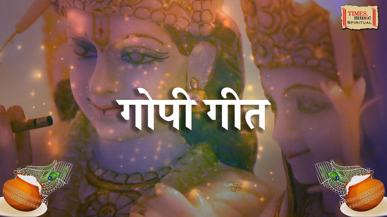 Gopi Geet | Anuradha Paudwal | J. S. R. Madhukar | Times Music Spiritual