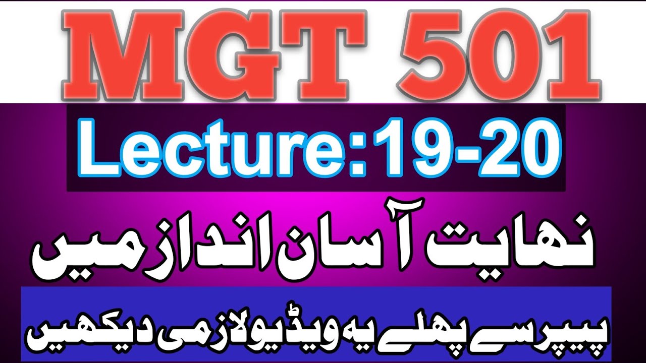 MGT501 Short Lectures 19 & 20 | Recruitment, Training, Performance & Diversity| vu zone wit Niaz
