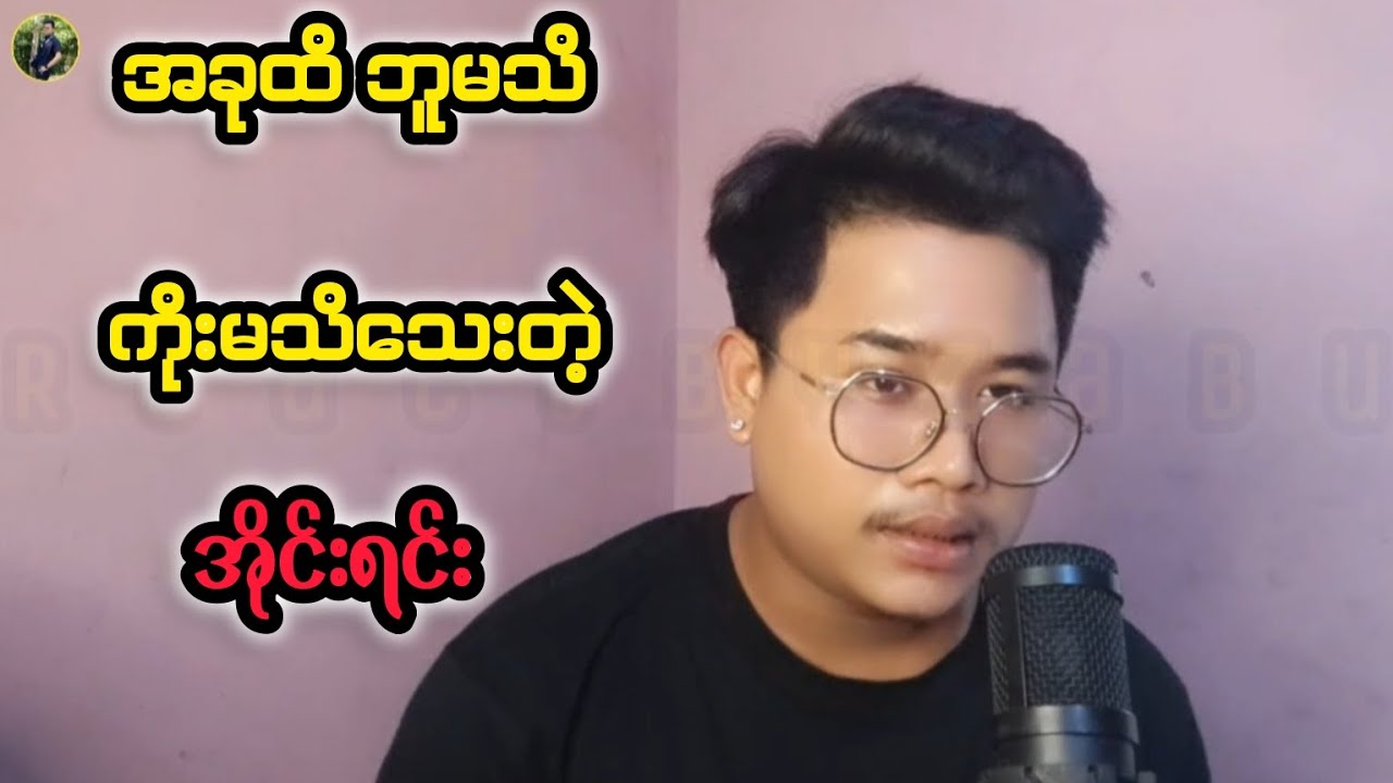 ကလိန်ခြုံကျပြီး ခွက်ခေါက်တဲ့အကျင့် #reactbyzabu #အိုင်းရင်း