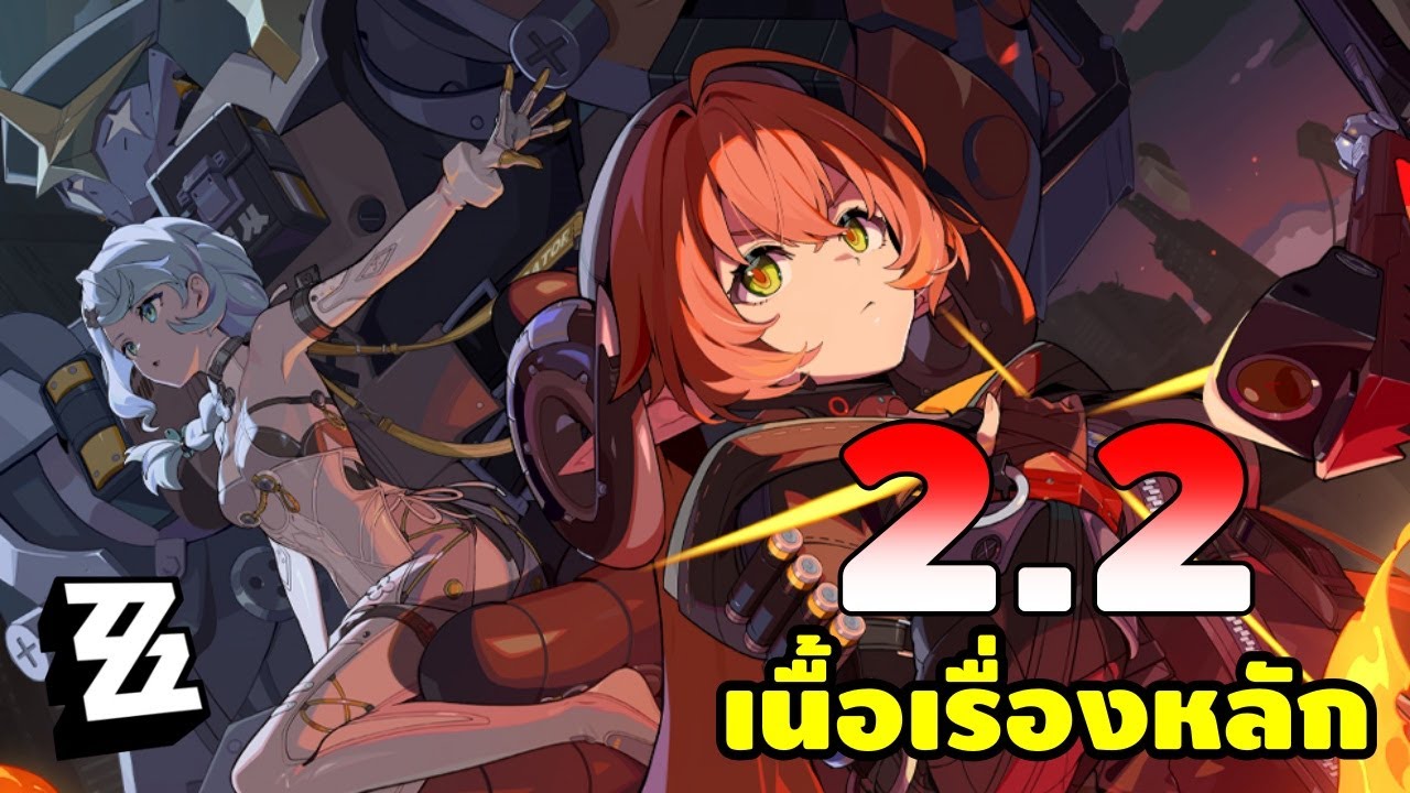 Zenless Zone Zero #29 | เนื้อเรื่องหลัก 2.2 
