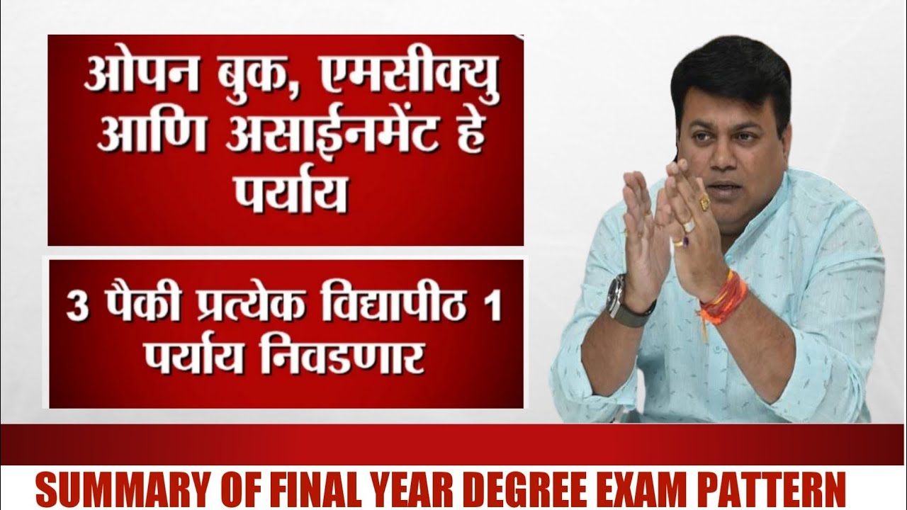 University Final Year Exam Pattern Released by Uday samant ji | Exams in Maharashtra | Dinesh Sir