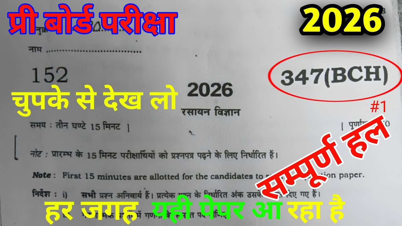 class 12 chemistry pre board paper solution up board | 12th chemistry pre board question paper 2026
