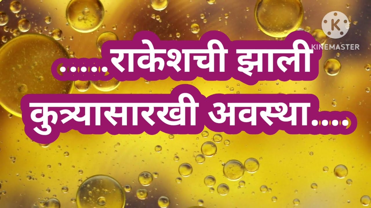 ईश्वरी अर्णवने भर चौकात राकेशला तुडवले|tu hi re majha mitva today episode 