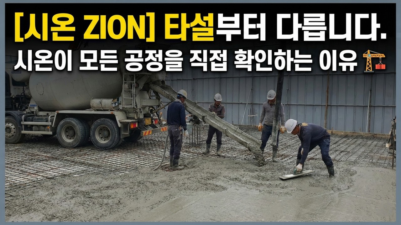 30년 노하우 시온(ZION)! 맞춤형 부스 제작부터 당일 A/S, 국가지원사업까지 도움드립니다 💡