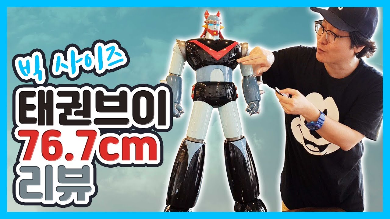 [툰토이TV]유통판매품중 가장큰 태권브이! 태권브이 76.7cm 언박싱 리뷰!