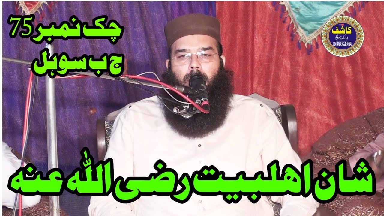 شان اھلبیتhazrat maulana qari binyameen abid sahab Kashif Islamic Studio22 July 2024