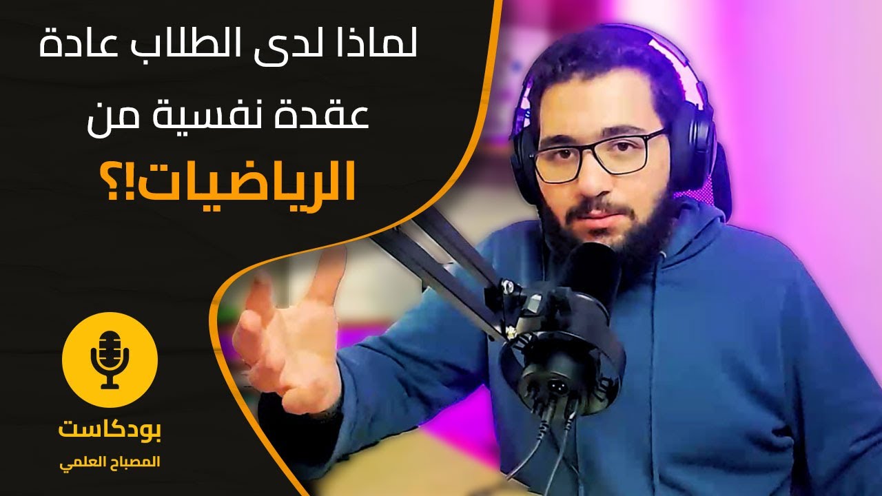 كيف تدرس الرياضيات؟ 🤠📚