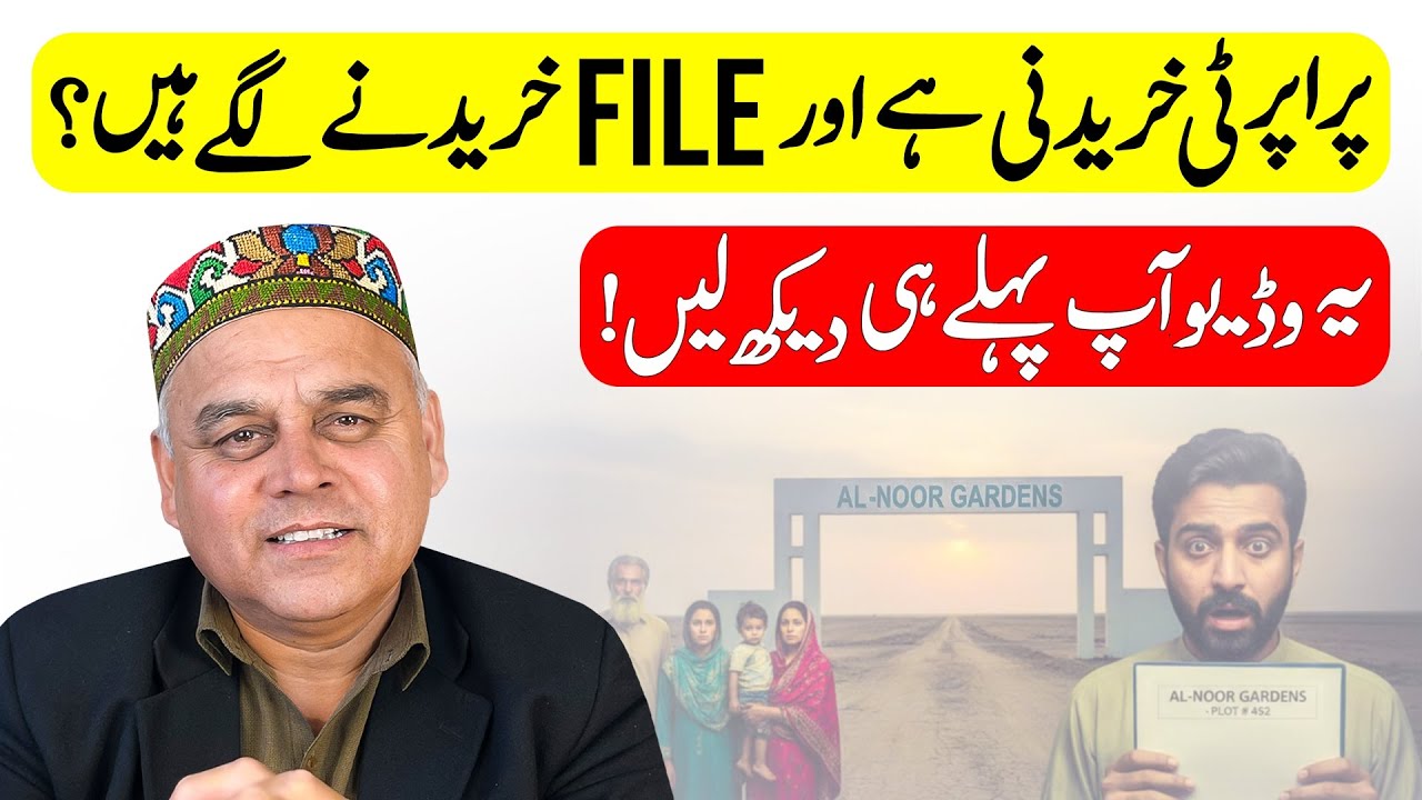 WARNING! Watch This Video Before Buying File Or Plot Of Any Housing Society In Pakistan?