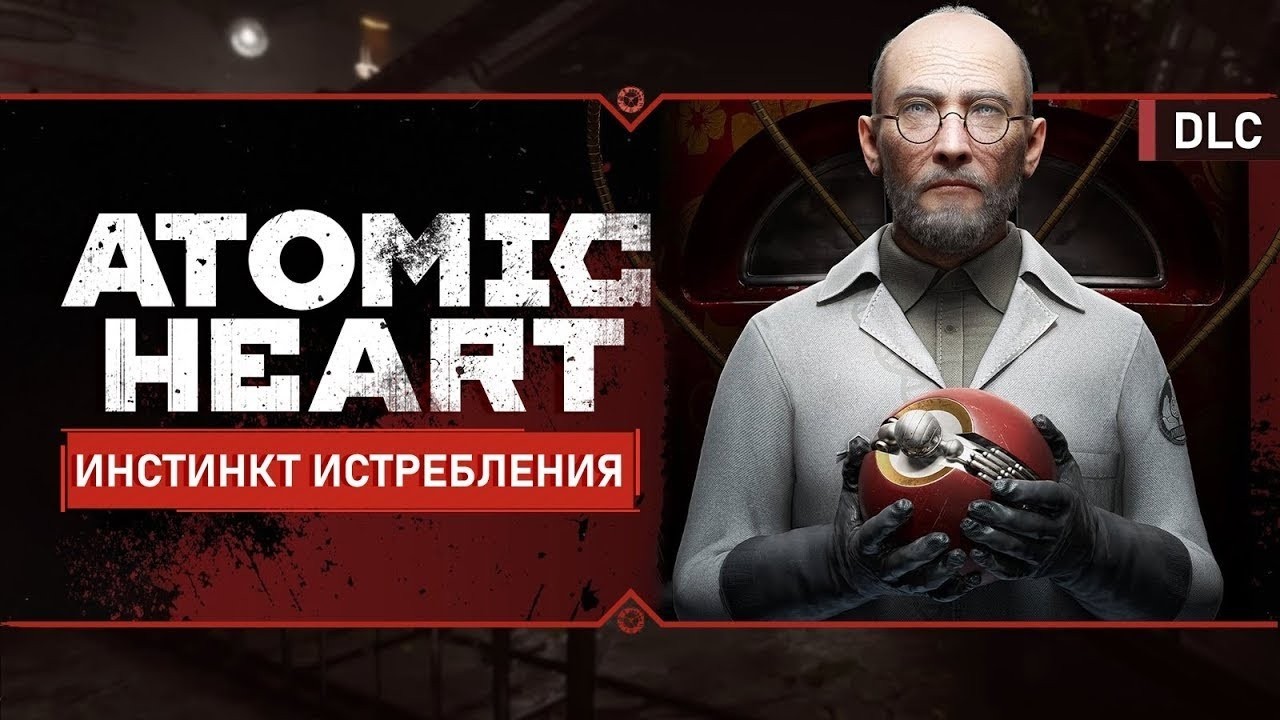 DLC Atomic Heart: Путешествие в Алый Рай | Советская Антиутопия Ждет!