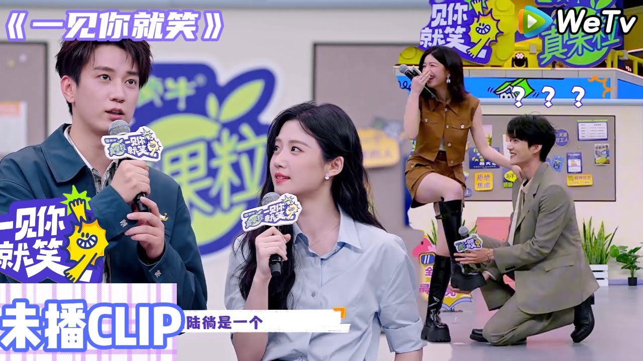 【一见你就笑】：磕到了《狙击蝴蝶》剧组来袭！陳妍希提到岑矜这个角色是一个很好很好的姐姐，周柯宇听到也很赞同！#一见你就笑#田嘉瑞 #杨迪#杨超越#徐志胜#陈妍希#周柯宇 #王子奇 #卢昱晓#狙击蝴蝶