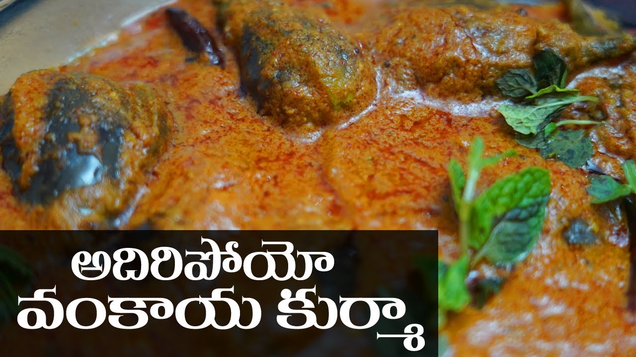 కమ్మని వంకాయ కుర్మా || Vanakaya Kurma || Brinjal Curry || Veg Lunch Recipe || Eggplant Curry