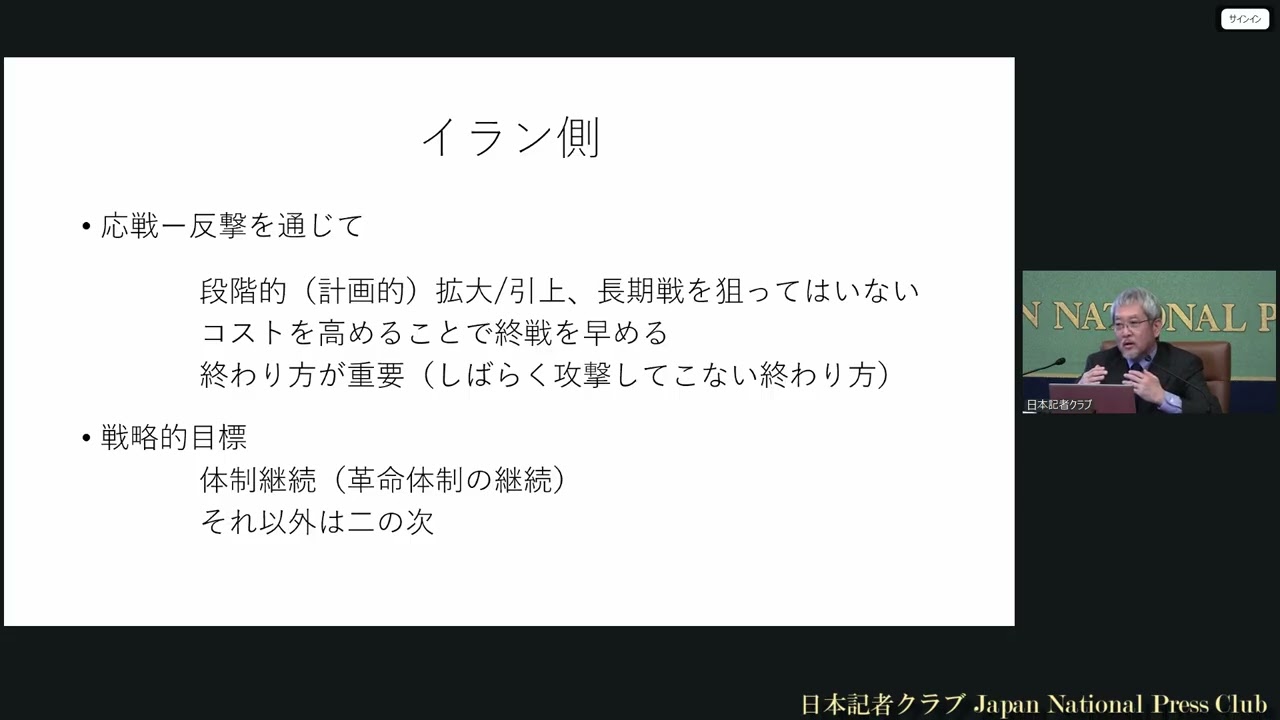 「イスラエル・米の対イラン攻撃　背景と影響」(3) 松永泰行・東京外国語大学大学院教授　2026.3.18