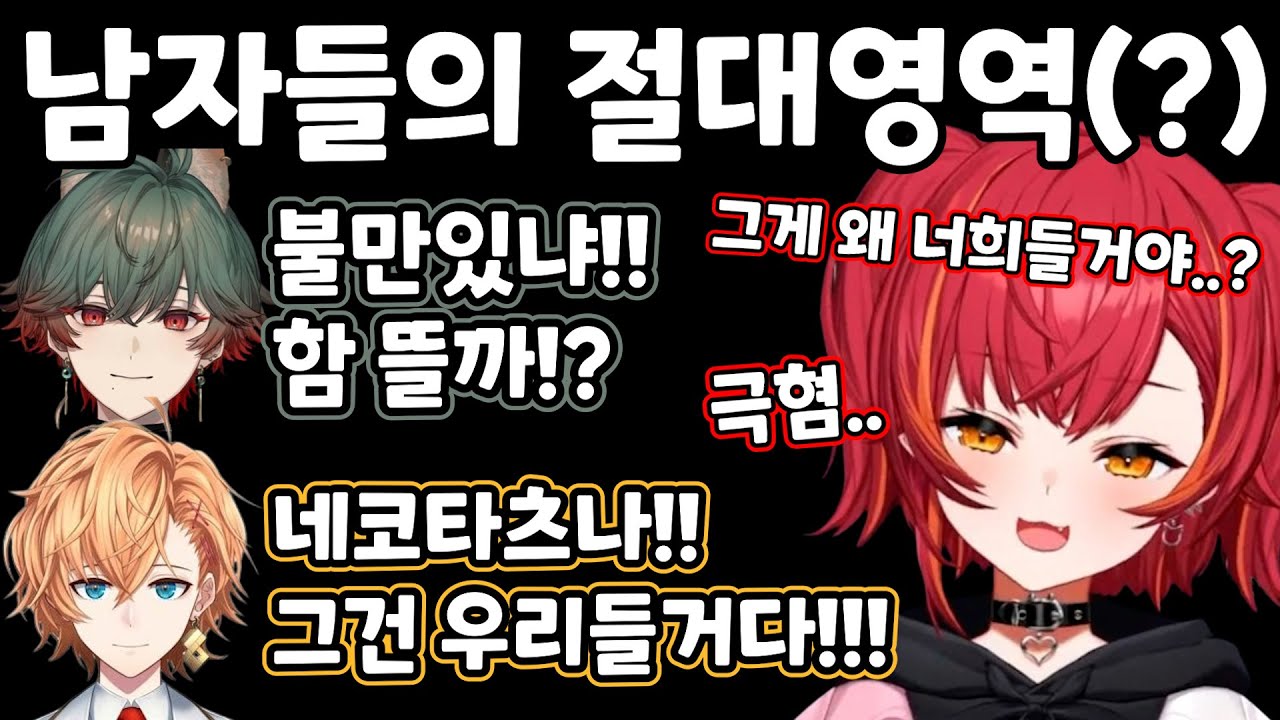 [브이스포] 한마디했더니 남자들의 격한 반응.. [네코타 츠나]