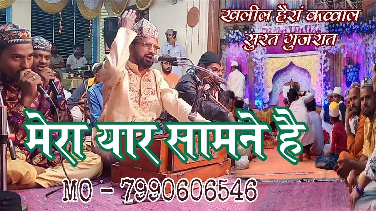 Mera Yaar Samne Hai, KHALIL HAIRAA QAWWAL SURAT GUJARAT