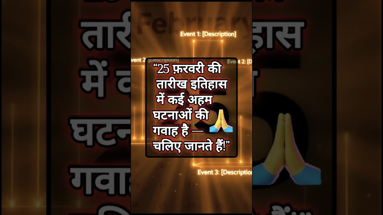 25 फ़रवरी का इतिहास 📜 | Today in History | GK/GS Daily Series | GK Extra Power #shorts