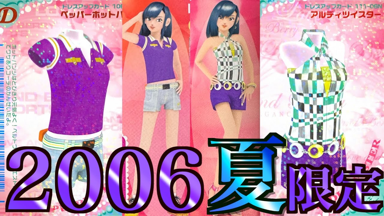 【紫の救世主】目指せ全カード紹介！ペッパーホットパンツ/アルディツイスター編【オシャレ魔女　ラブandベリー】