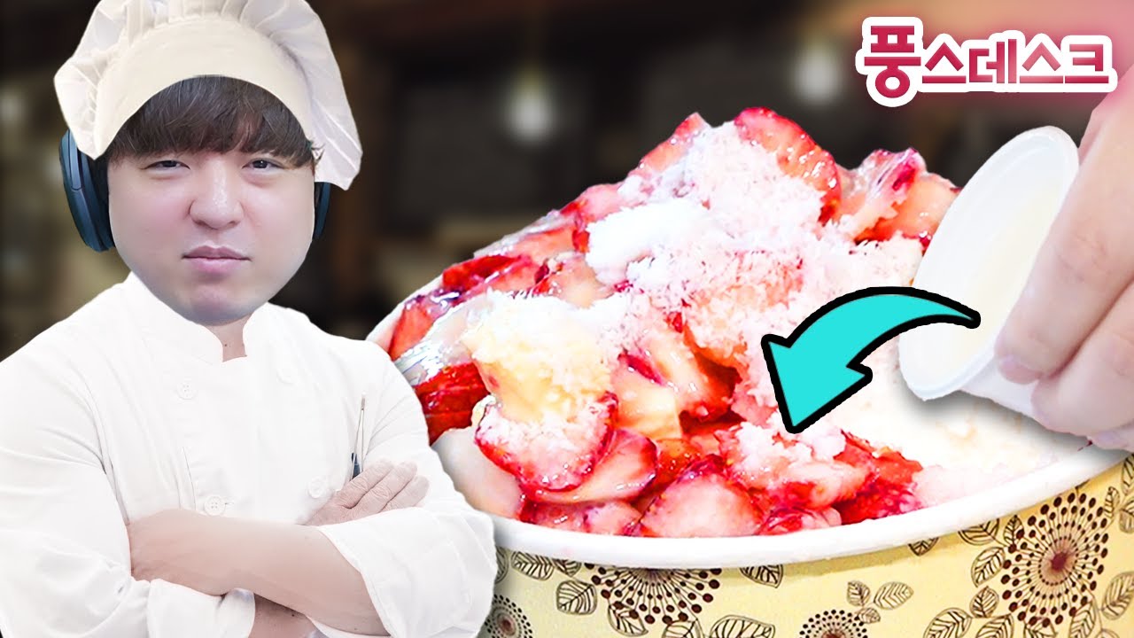빙수 일타강사의 빙수 맛있게 먹는 비법
