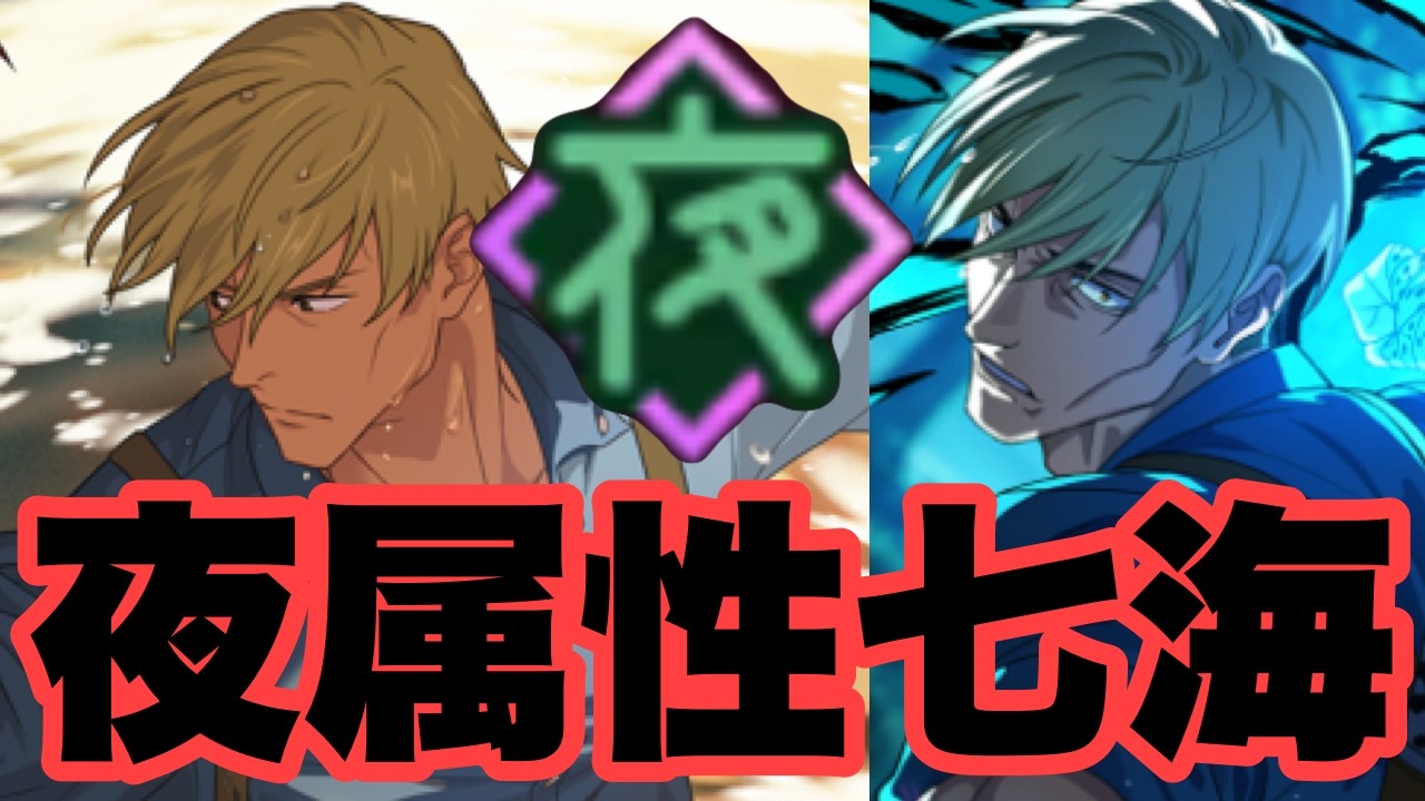 新SSRキャラ七海建人来たーーー！！！！　ファンパレ