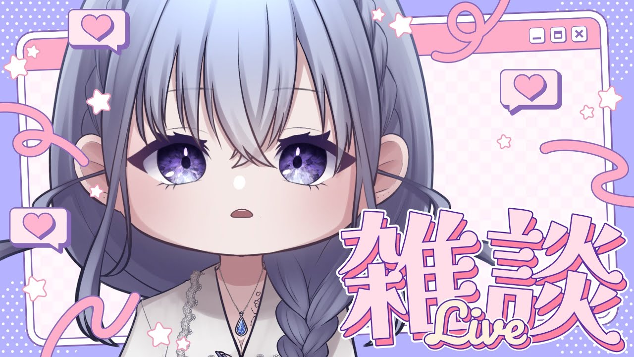 眠れない人向け雑談～なお私は眠い～