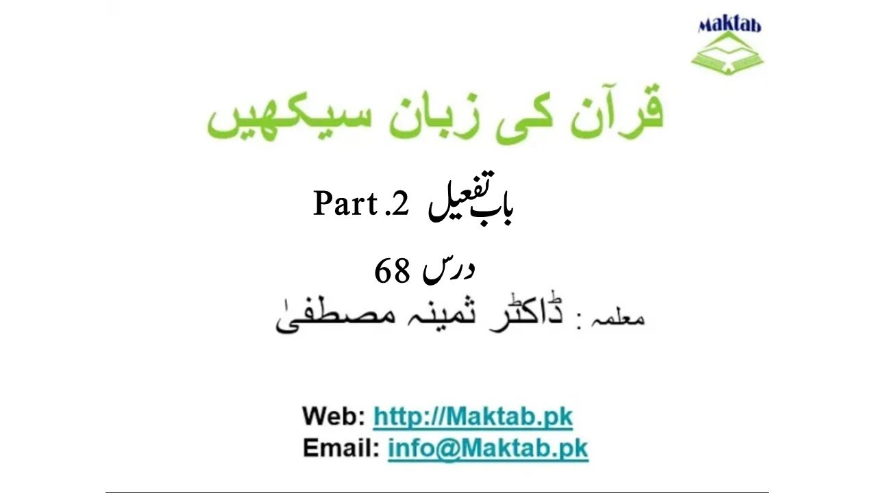 Learn the language of Quran #68 | باب تفعيل (2)   | Maktab #LearnQuranicArabic