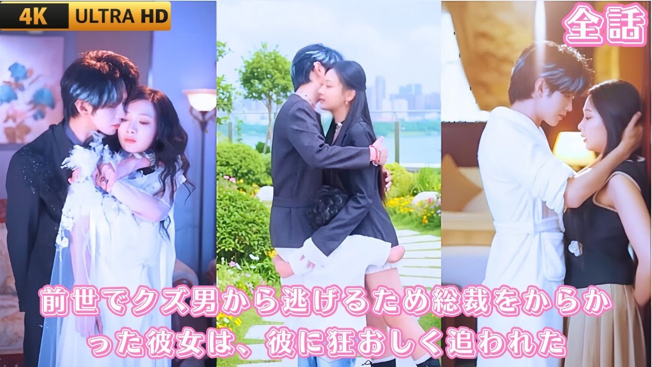前世でクズ男から逃げるため総裁をからかった彼女は、彼に狂おしく追われた。転生後は距離を置くも、夫は一夜で豹変し、従順に赤い目で跪いて懇願。狼は子犬へと変わった