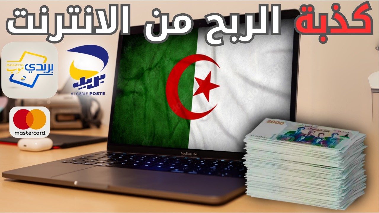 Gagner 10 MILLIONS Par Mois en ALGERIE! - FREELANCE