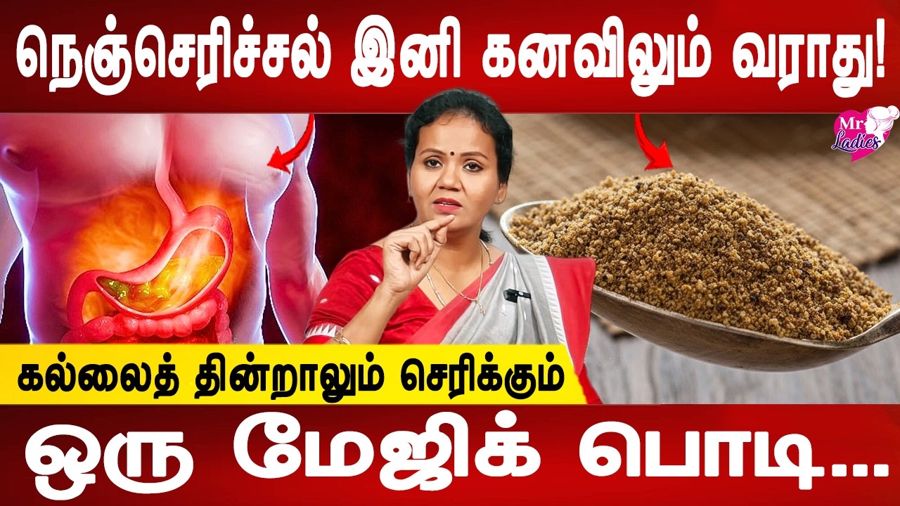 அல்சர் மற்றும் செரிமான பிரச்சனையை வேரோடு அறுக்கும் | Ulcer homeremedy | Dr.Jayaroopa | Mr ladies