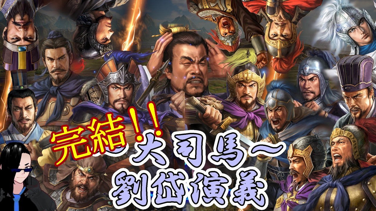 【反応×/準備】ゲーム下手が三國志14pkを遊ぶ準備