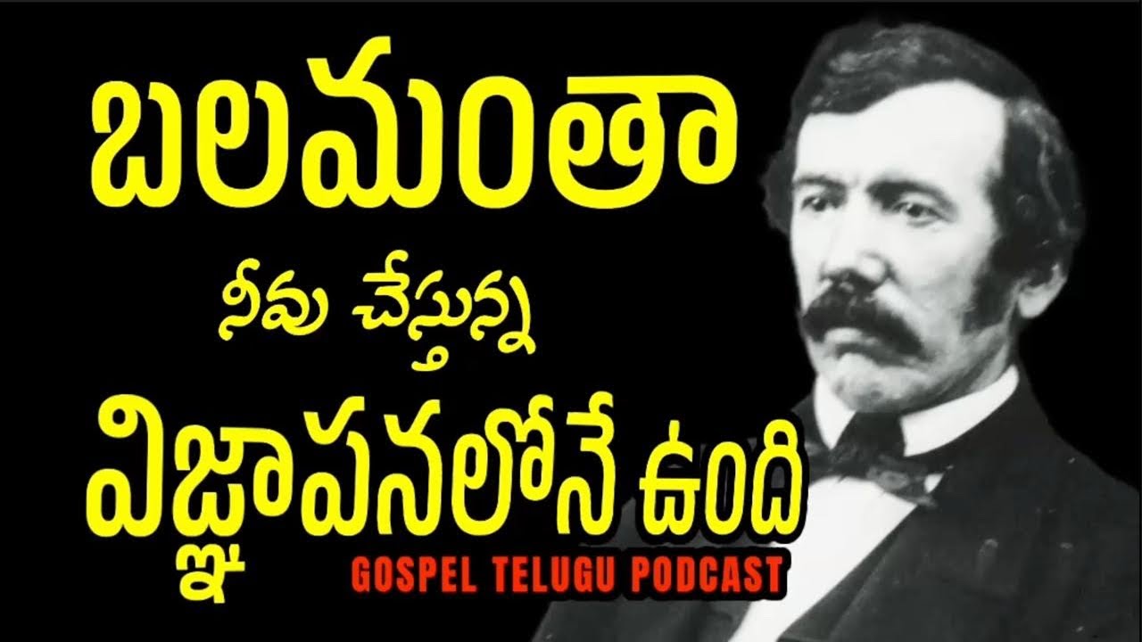 బలమంతా నీవు చేస్తున్న విజ్ఞాపనలోనే ఉంది [ 19_MAR_2026 ]