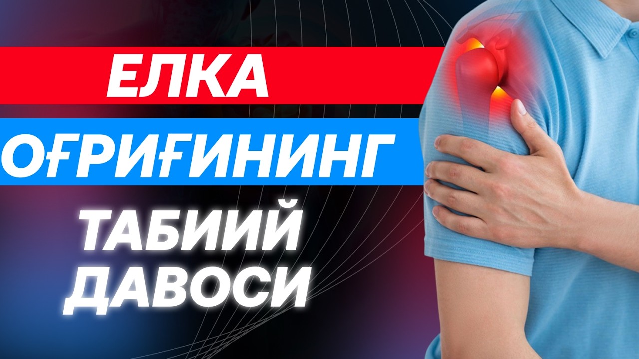 ЕЛКА ОҒРИҒИДА ҚИЛИНАДИГАН ТОП МАШҚЛАР!!!