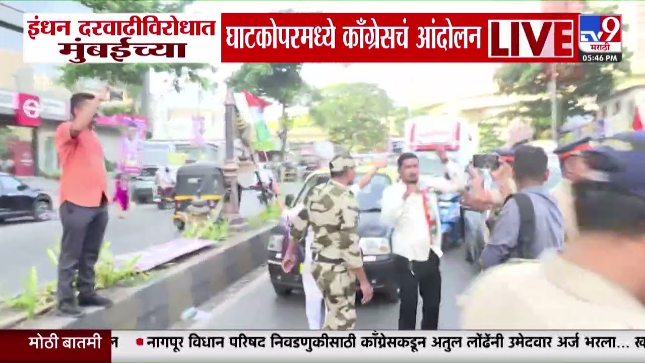 Ghatkopar Congress Andolan | इंधन दरवाढीविरोधात मुंबईच्या घाटकोपरमध्ये काँग्रेसचं आंदोलन