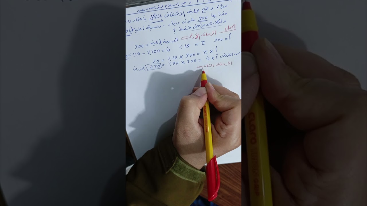 كتاب ادارة المصارف / اشتقاق الودائع بالشكل وثلاث مراحل