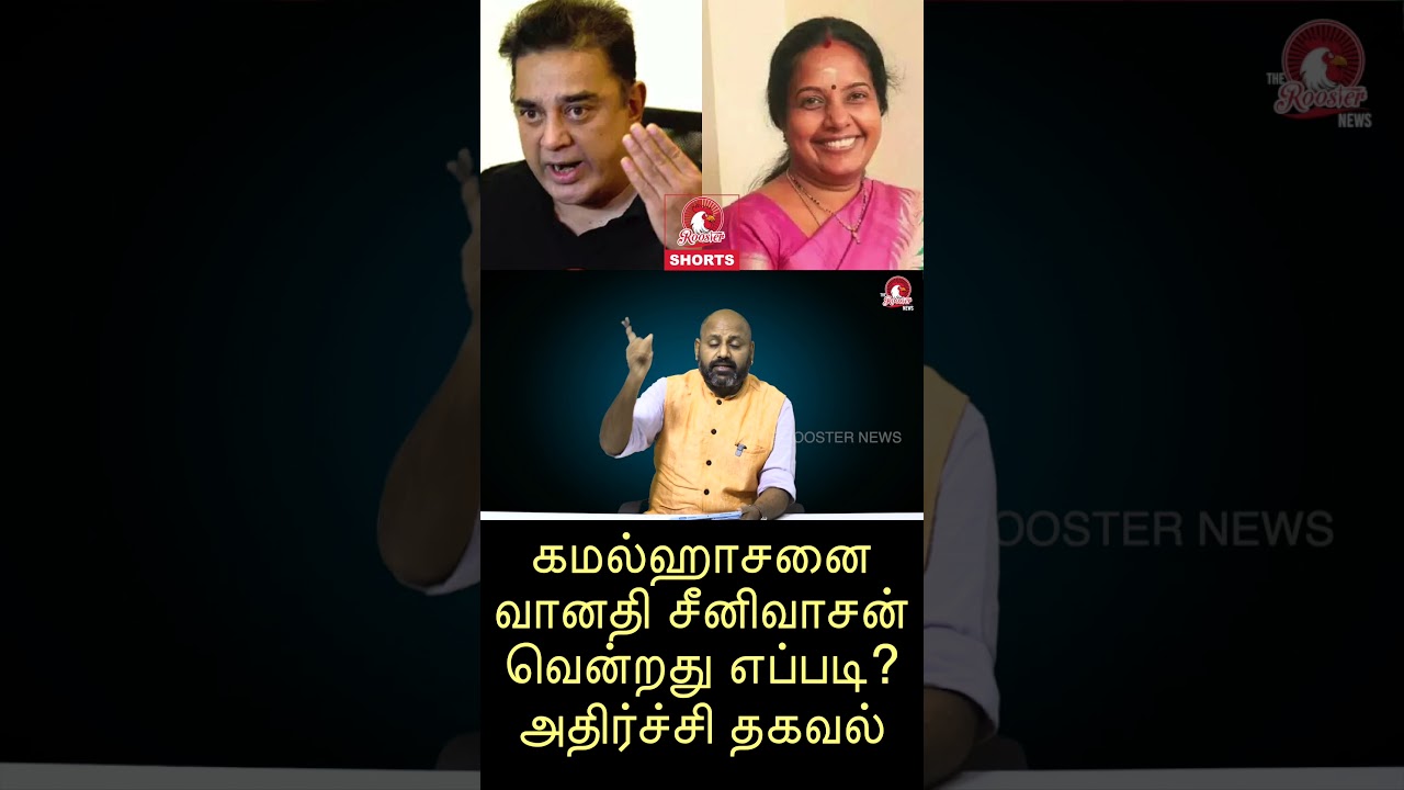 🚨 SHOCKING: How Vanathi Srinivasan DEFEATED Kamal Haasan in Coimbatore South! 😱 Narrow 1728 Vote Win