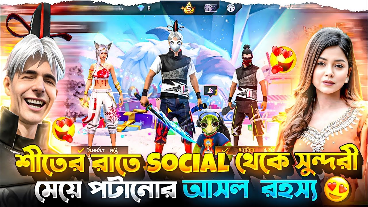 social এ গিয়ে নিজের এলাকার মেয়ে পেয়ে গেলাম😍। তারপর যা হলো 🤣। free fire video.  @©@skrakib2.0-s