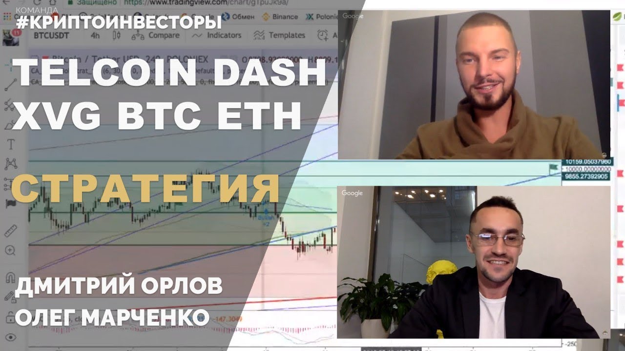 Telcoin Verge DASH BTC ETH СТРАТЕГИЯ БОНУСЫ ВАНГА (время нахождения в рынке)