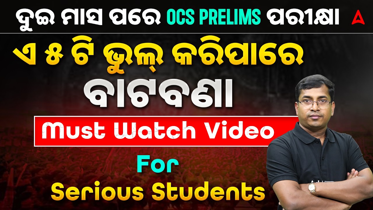 OPSC Recruitment 2026 l 1526 Posts | 2026 ରେ ହେବ ବଡ଼ ନିଯୁକ୍ତି | Complete Details