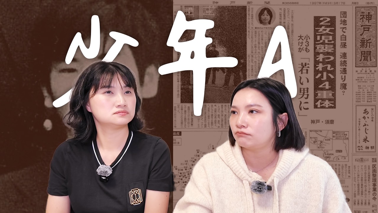 如果惡魔出了書,你會買嗎? #酒鬼薔薇斗事件丨High A Day