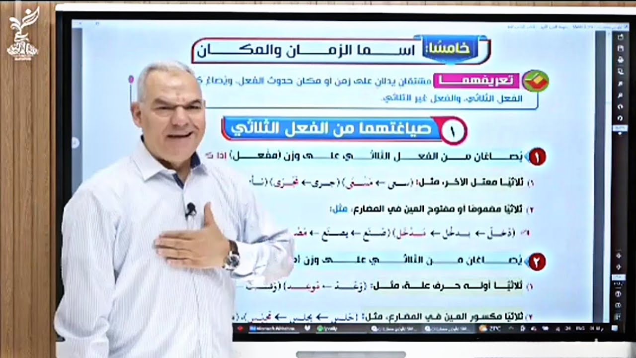 شرح الوحدة الثانية (اسم الزمان والمكان+ المصدر الميمي والصناعي) رضا الفاروق 2023