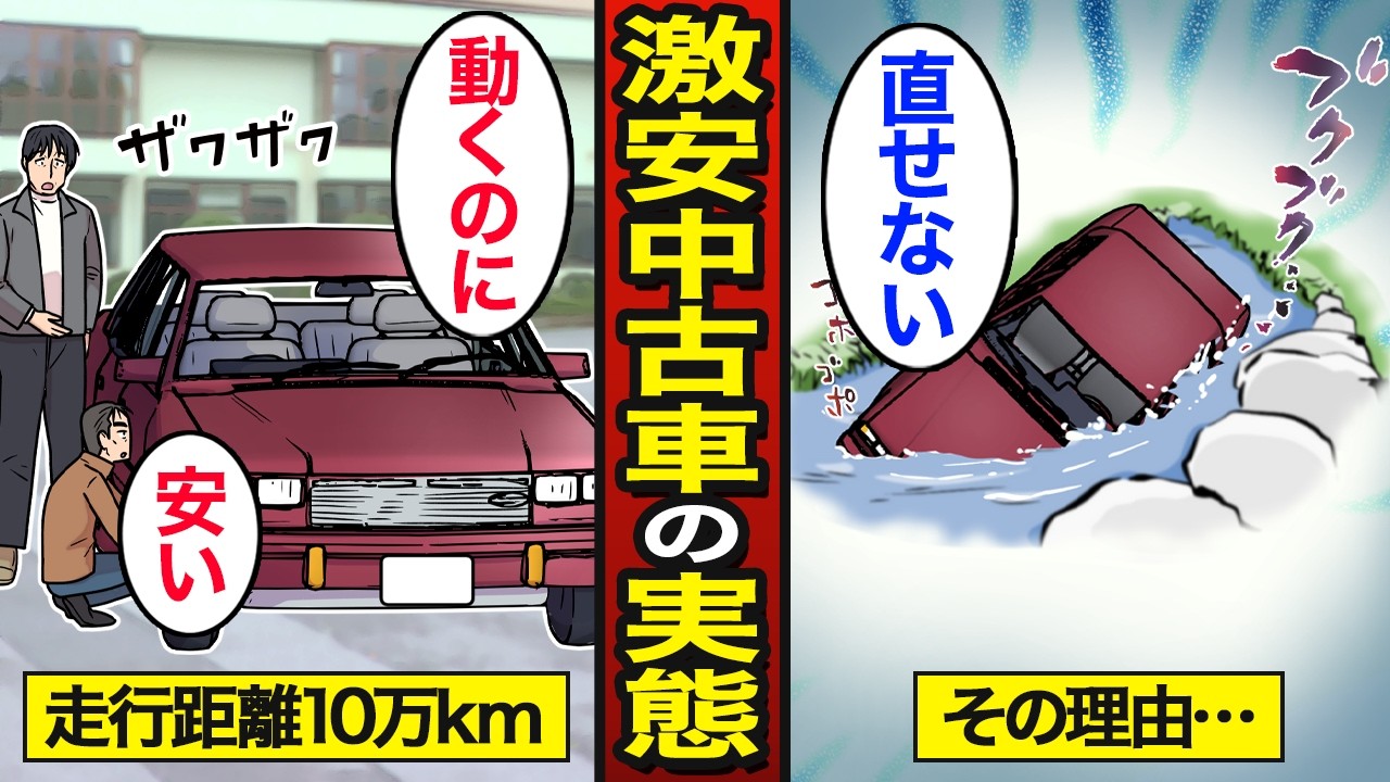 【漫画】走行距離10万キロ以上の中古車を購入するとどうなるのか？激安中古車のリアルな実態&hellip;【メシのタネ】
