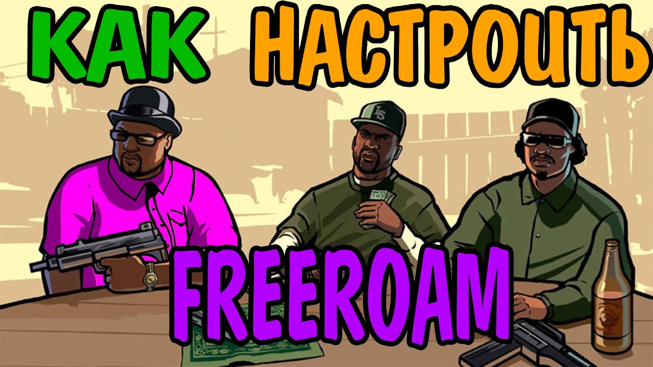 Как создать сервер Gta MTA #3 Настройка Freoram
