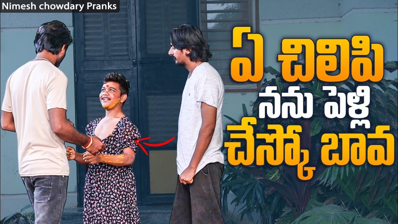SOWMYA KADHU NAKU NUVU KAVALI BAVA #nimeshchowdarypranks #nccomedykings