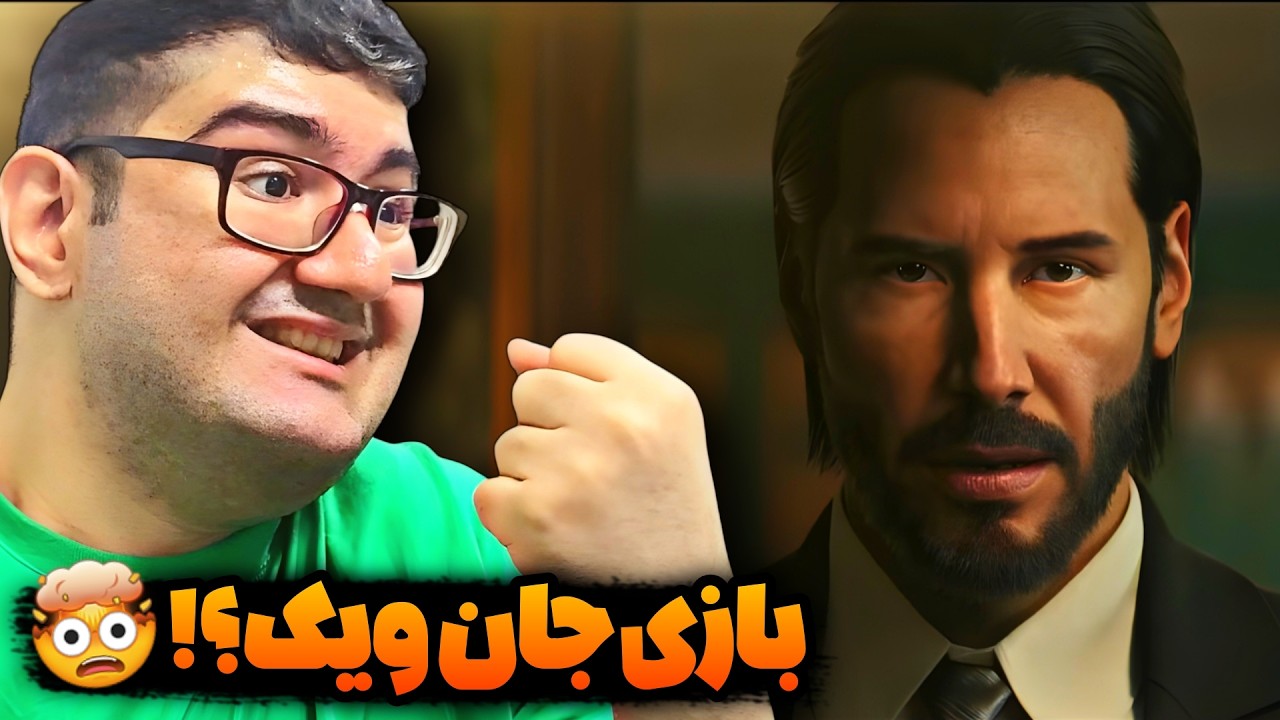 بالاخره بازی جان ویک معرفی شد! 🤩 | انتظار این یکی رو نداشتم