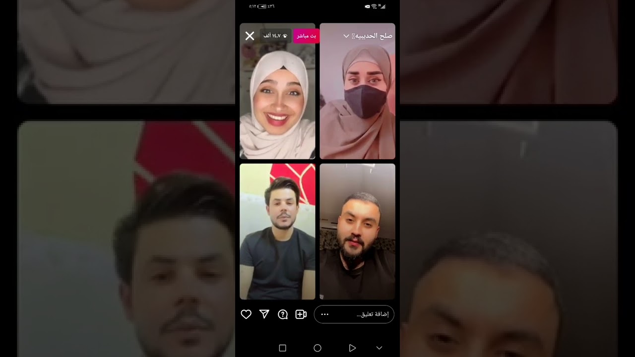 بث هاجر احمد وحسام المحبوب ورنا وحسين صلاح رووعة +تحشيش... 😅❤️