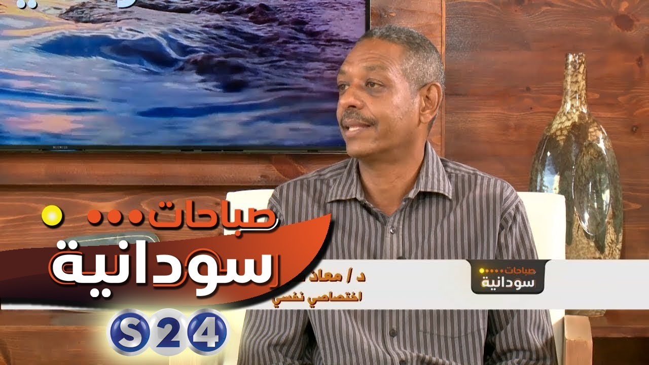 (كيف نتخلص من ترسبات الماضي؟) - صباحات سودانية